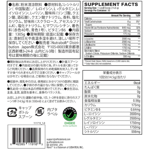 XTEND(エクステンド)BCAA 90回分 グレープ