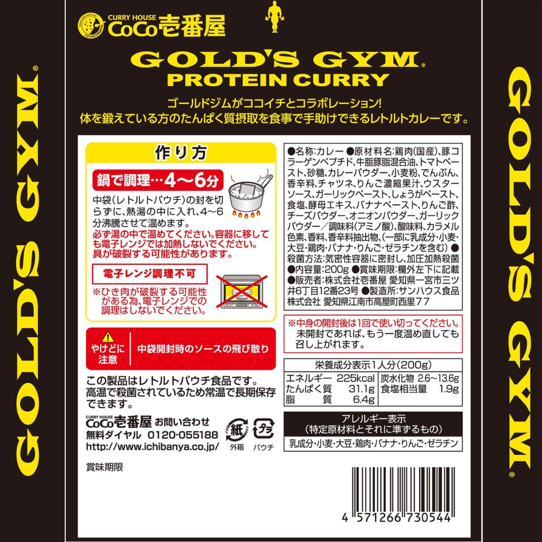 【高タンパク×低脂質】 CoCo壱番屋×GOLD'SGYM コラボキーマカレー(31.3gタンパク質)