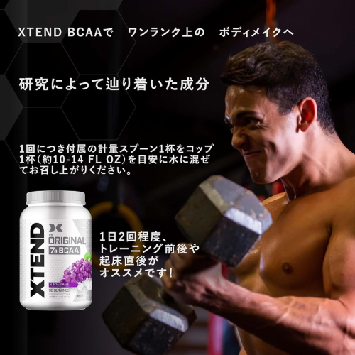 XTEND(エクステンド)BCAA 90回分 グレープ