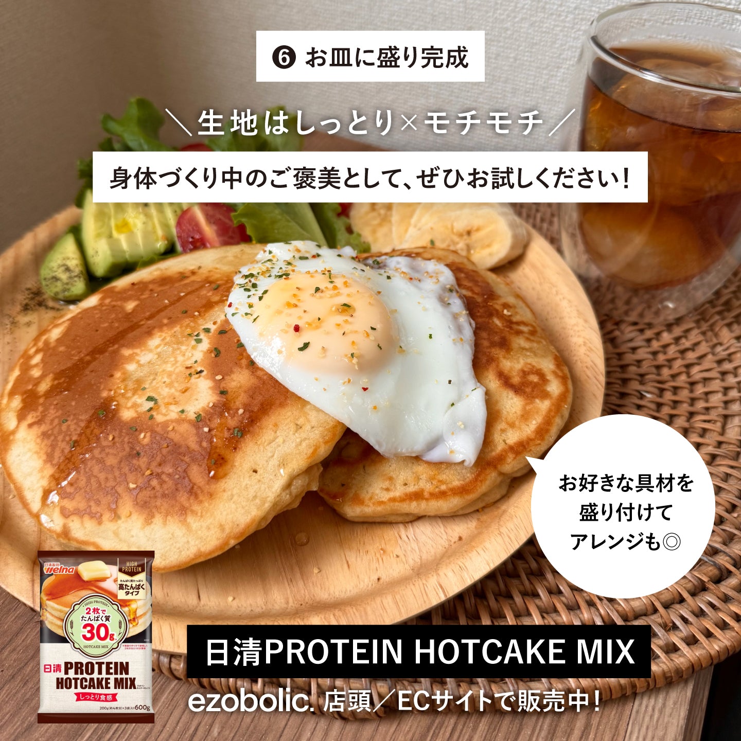 日清製粉ウェルナ プロテインホットケーキミックス600g