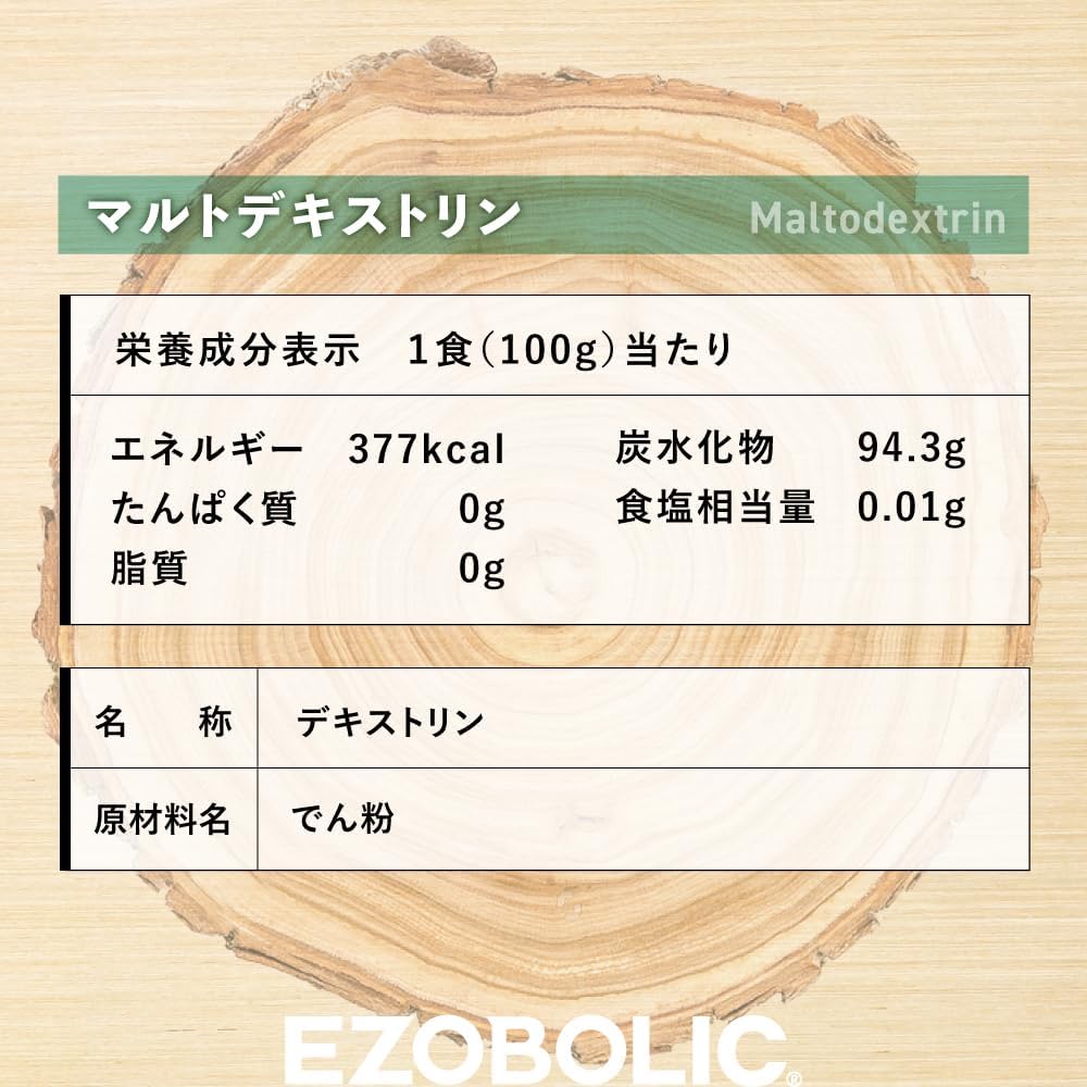 ezobolic マルトデキストリン