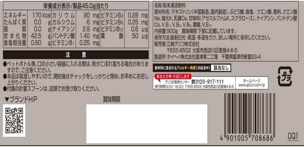 グリコ エキストラハイポトニックドリンク CCD