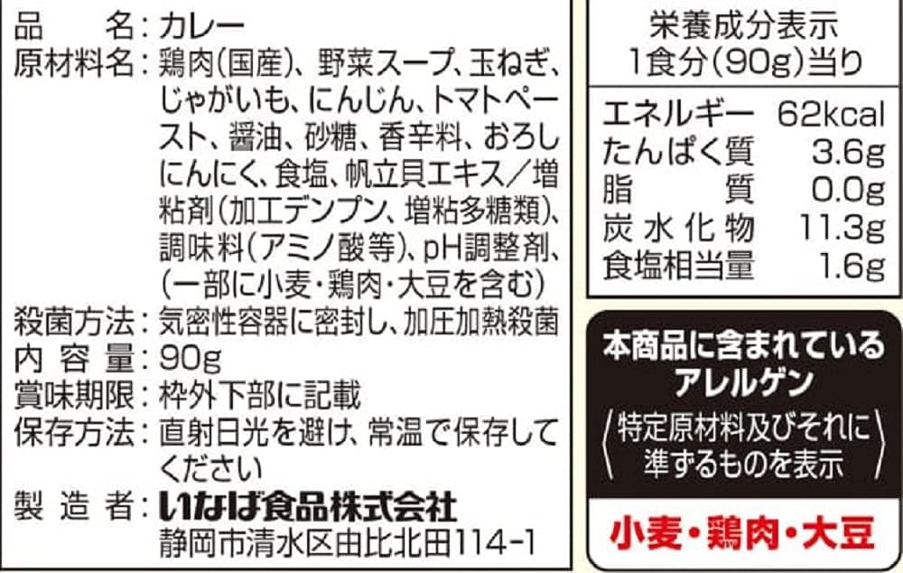 【脂質ゼロ】 ノンオイルチキンカレー 90g(一食分) いなば食品