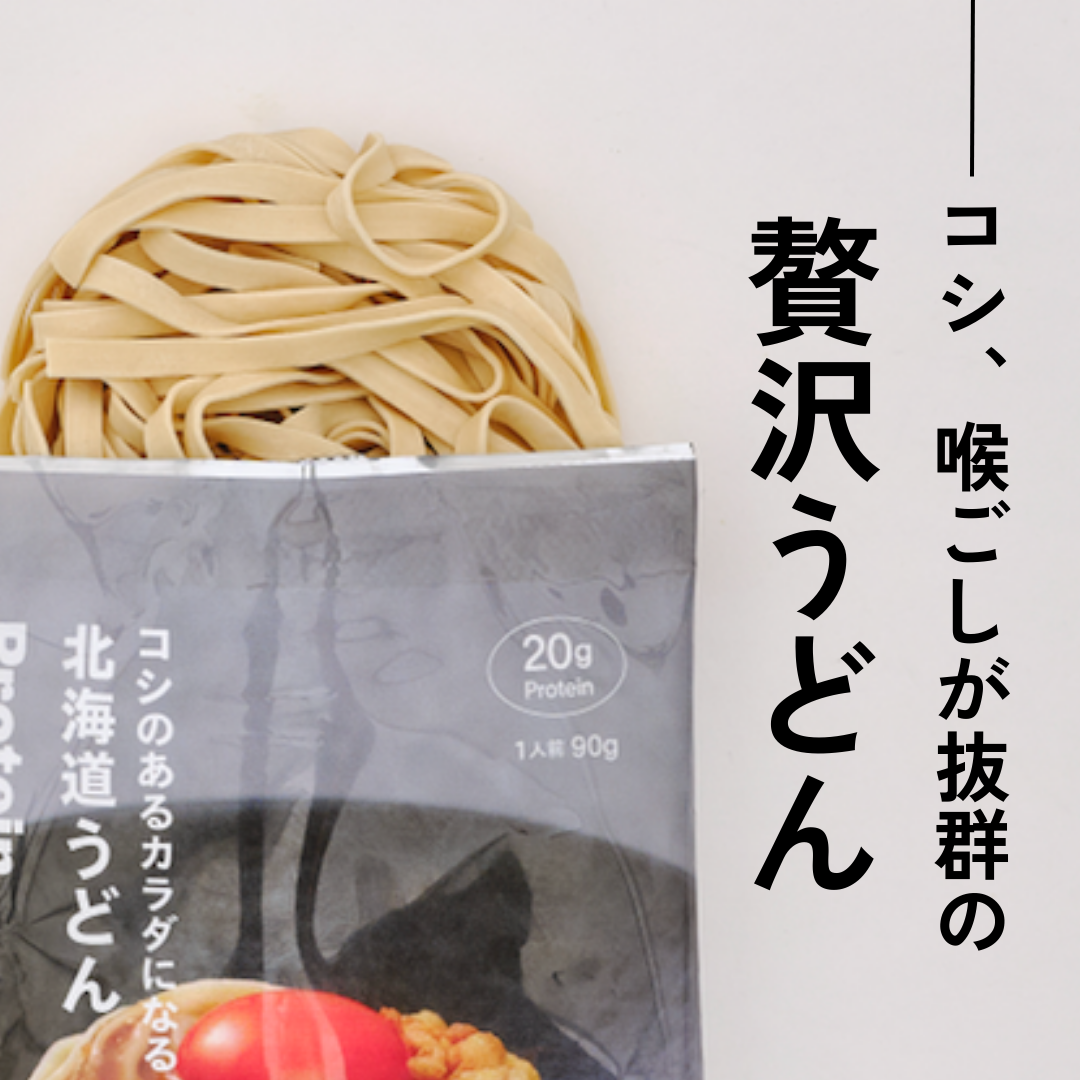 RING 2 ランクアップ特典 Pakuta by ezobolic プロテイン北海道うどん