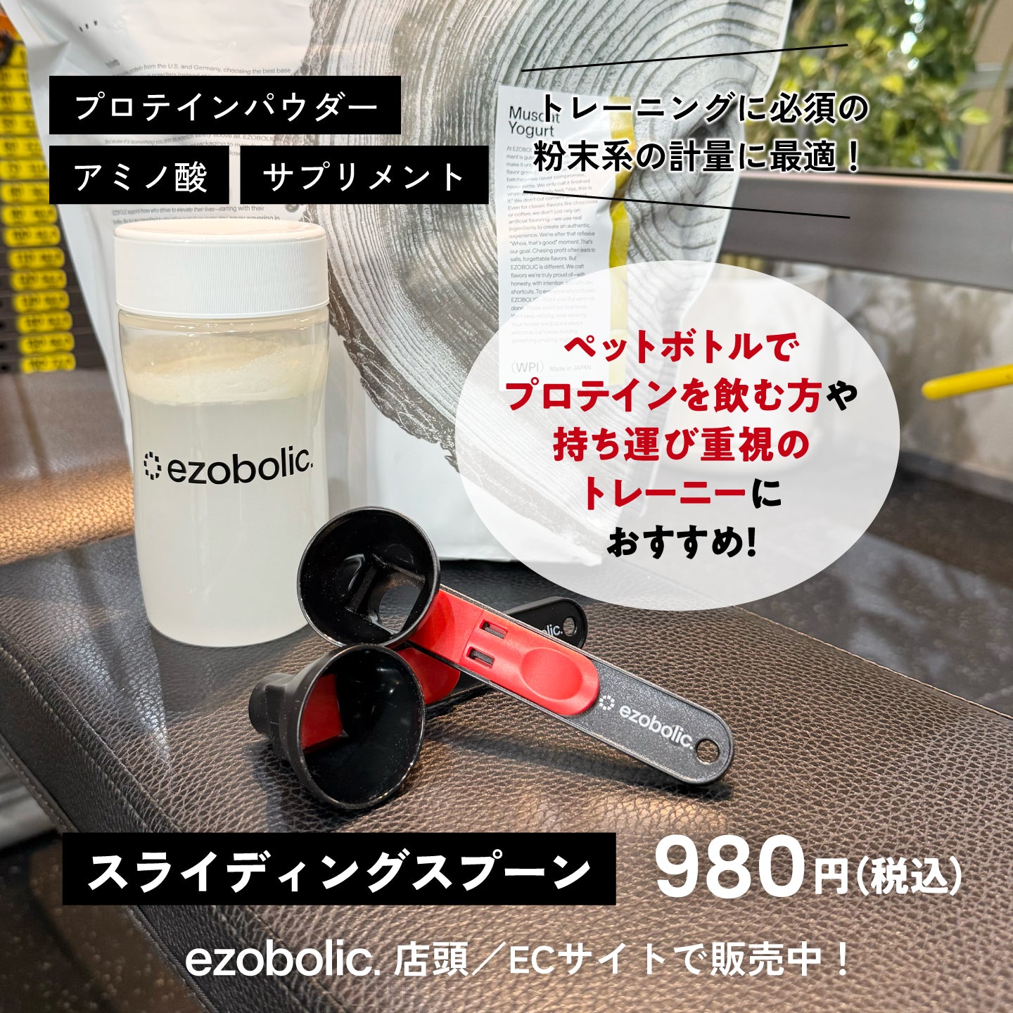 EZOBOLICスライディングスプーン