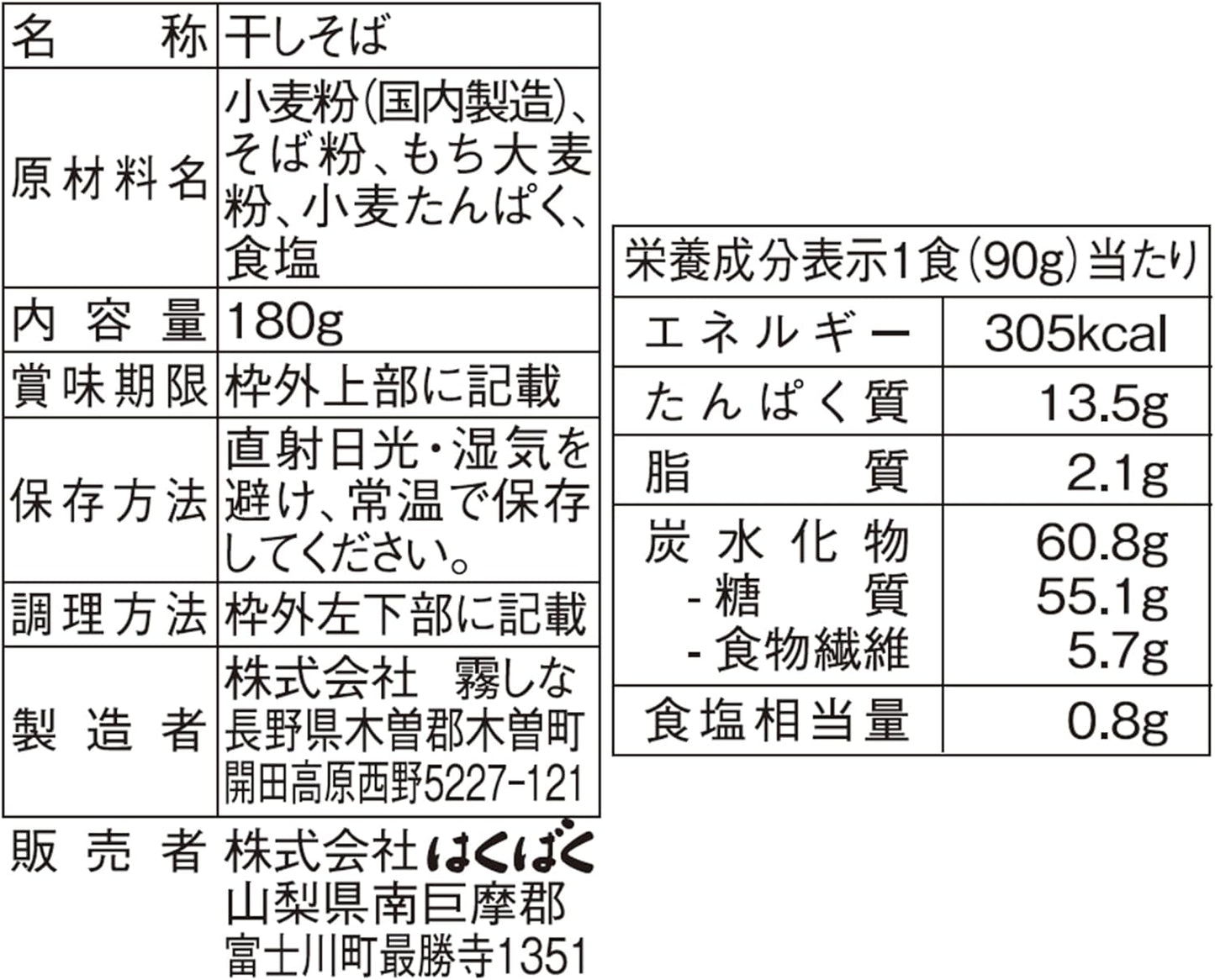 はくばく もち麦そば 180g(2食分)