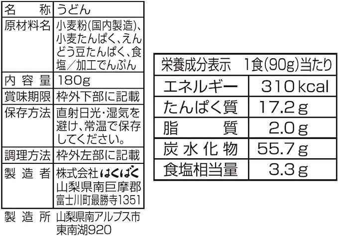 一食分のたんばく質がとれる 細うどん180g