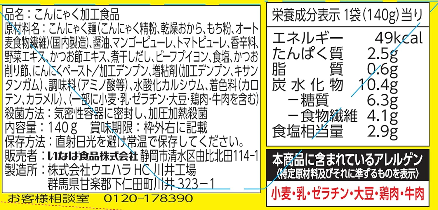 【罪悪感ゼロで楽しめる】 いなば ヘルシーこんにゃく麺シリーズ