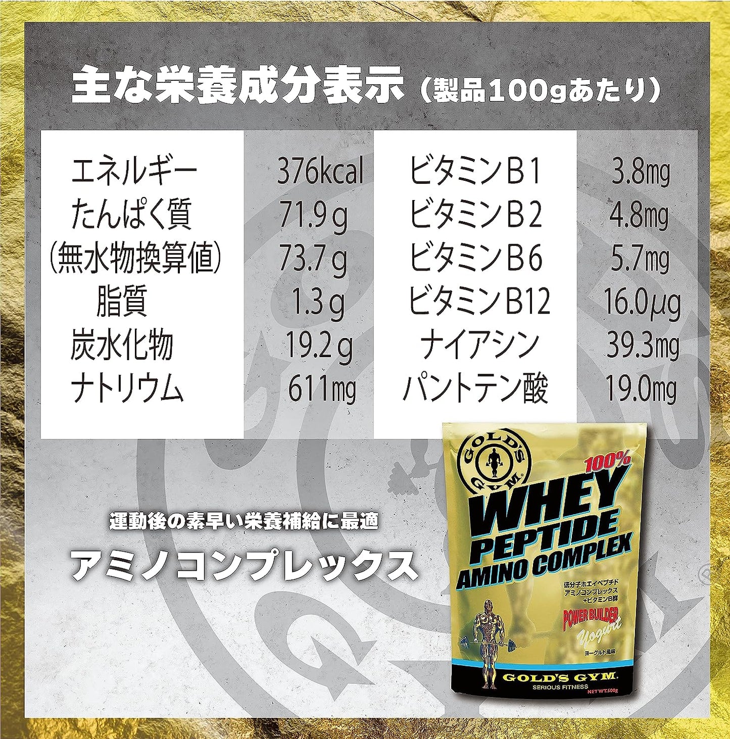 GOLD'SGYM ホエイペプチドアミノコンプレックス ヨーグルト風味500g