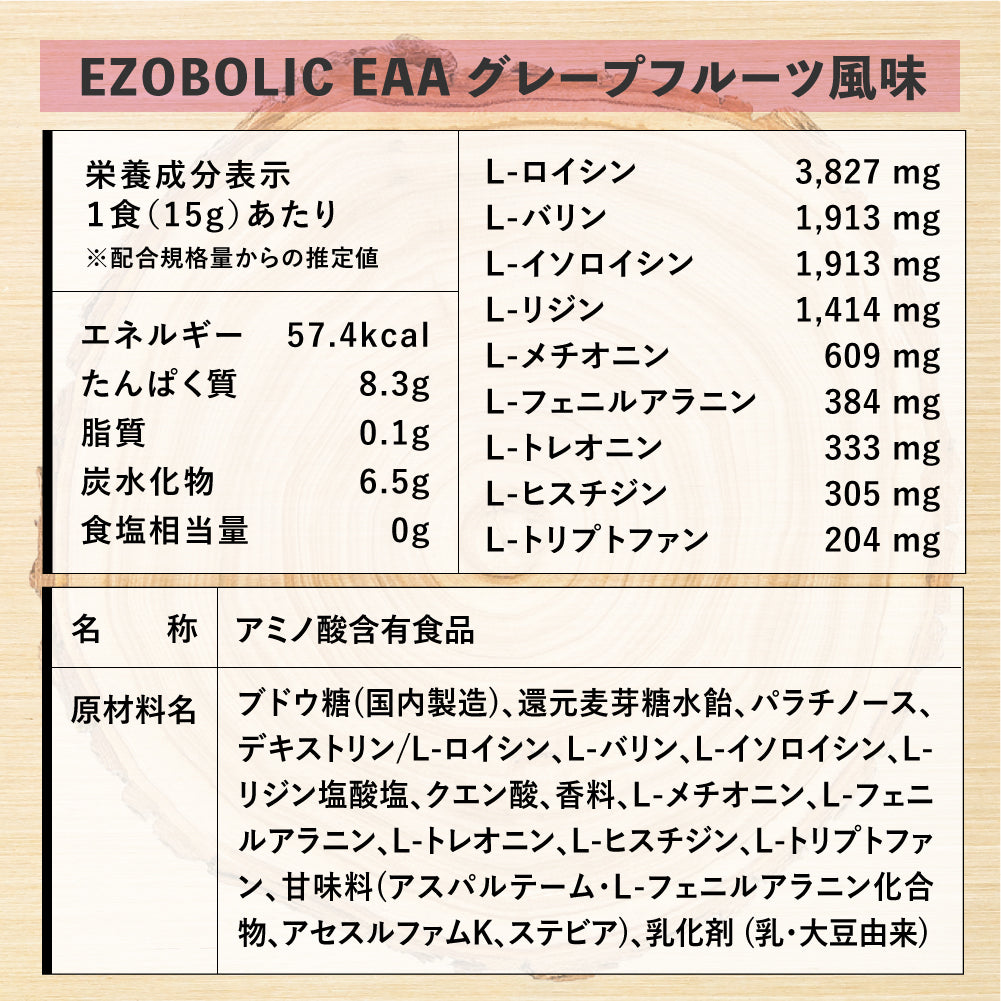 RING 5 ランクアップ特典 ezobolic EAA 500g