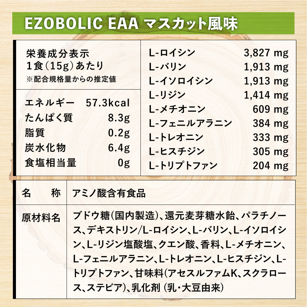 RING 5 ランクアップ特典 ezobolic EAA 500g