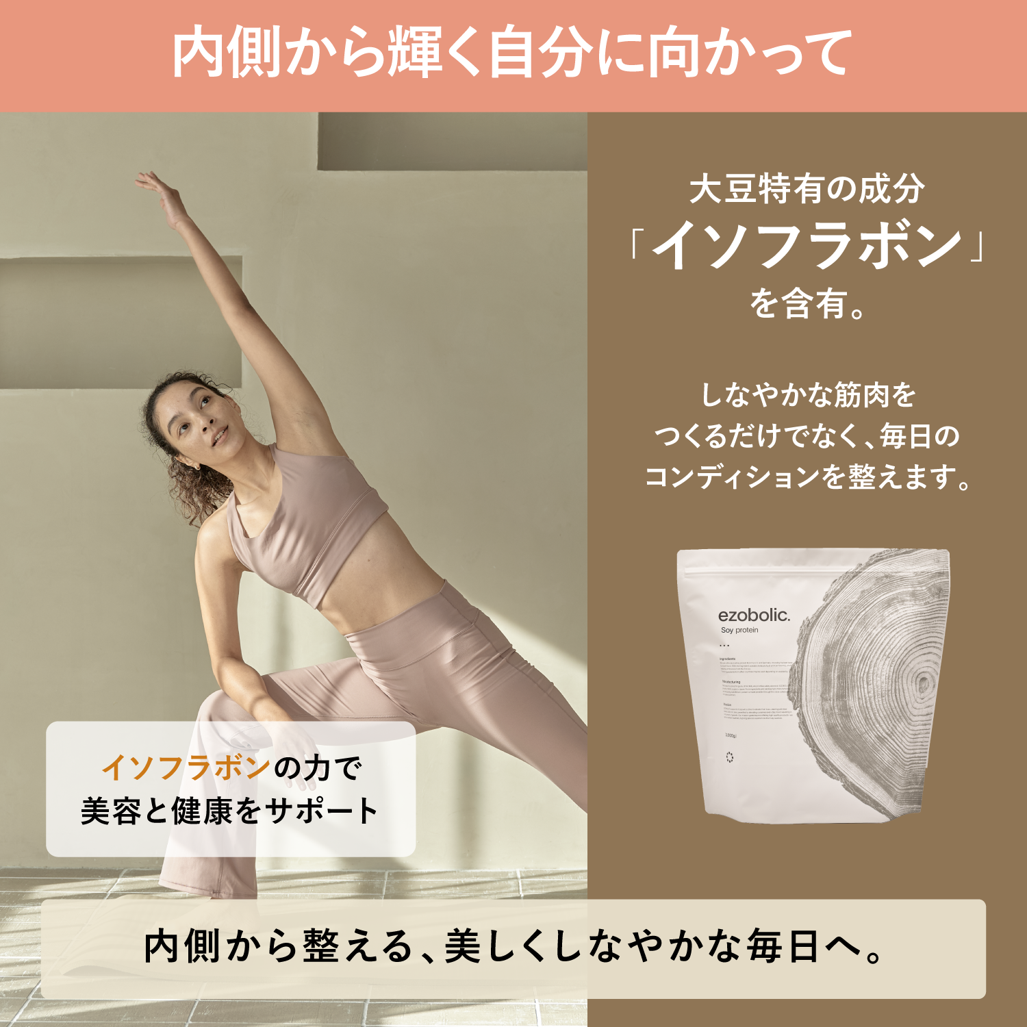 ezobolicソイプロテイン ノンフレーバー