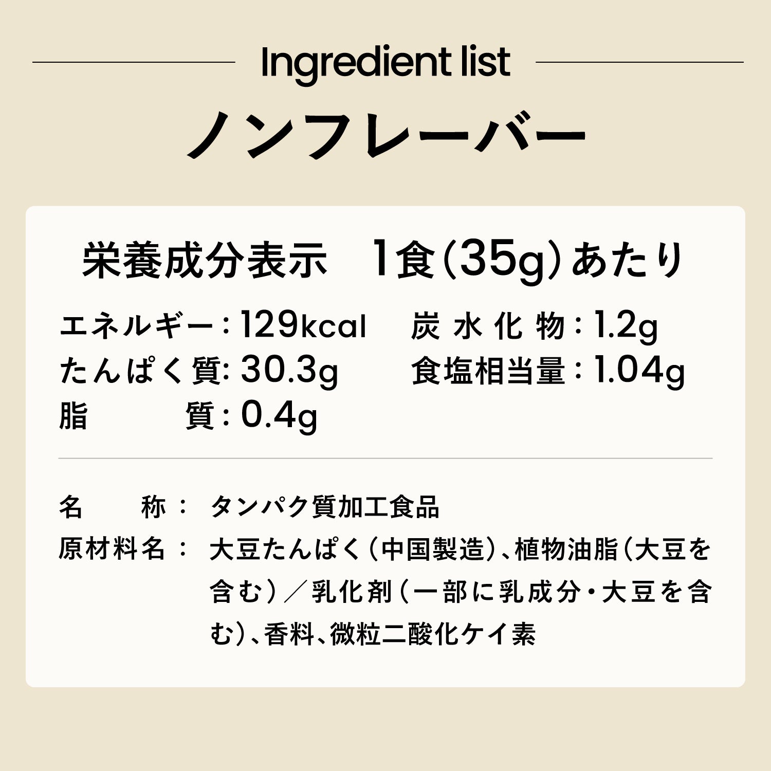 ezobolicソイプロテイン ノンフレーバー