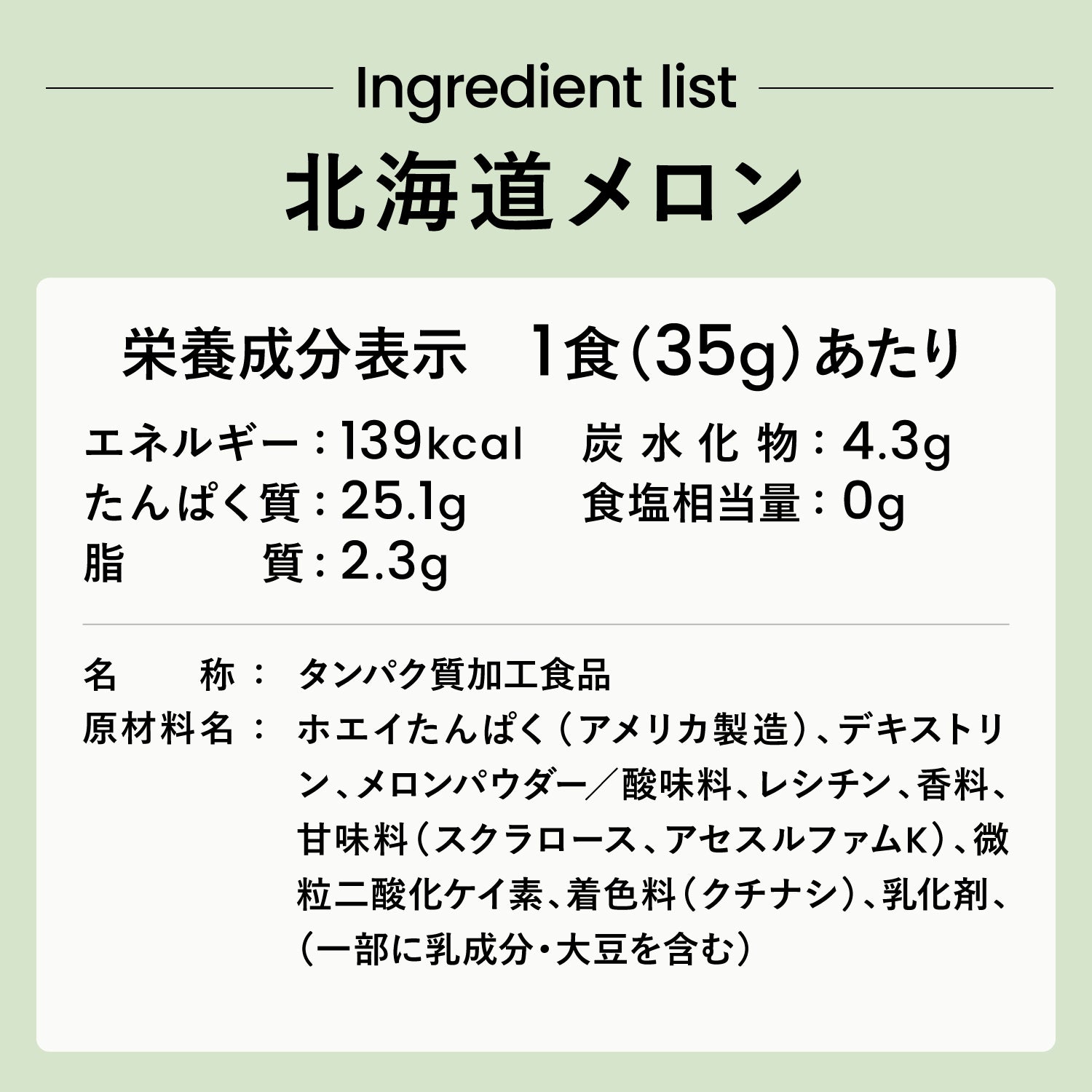 ezobolicプロテイン WPC100% 北海道メロン