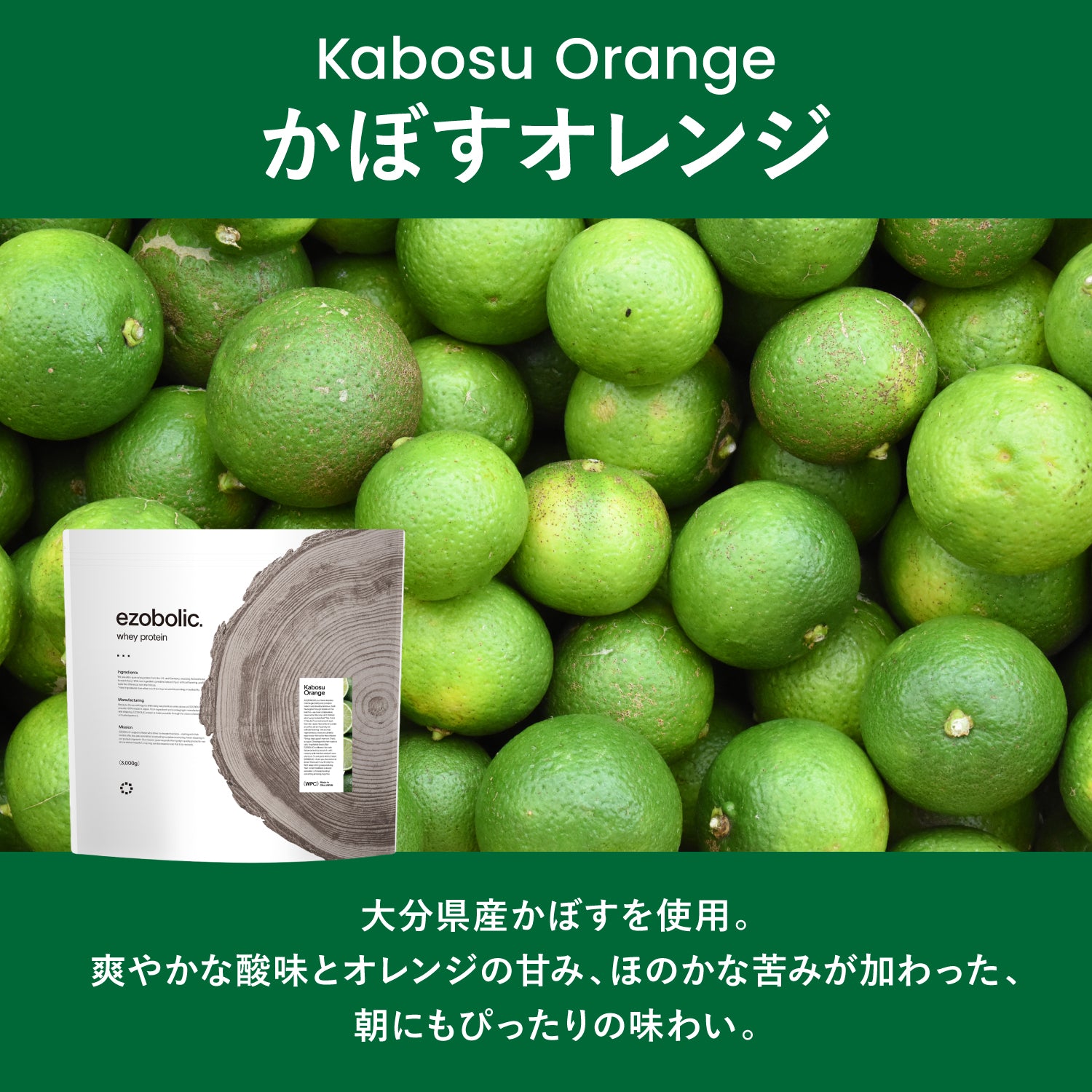 ezobolicプロテイン WPC100% かぼすオレンジ