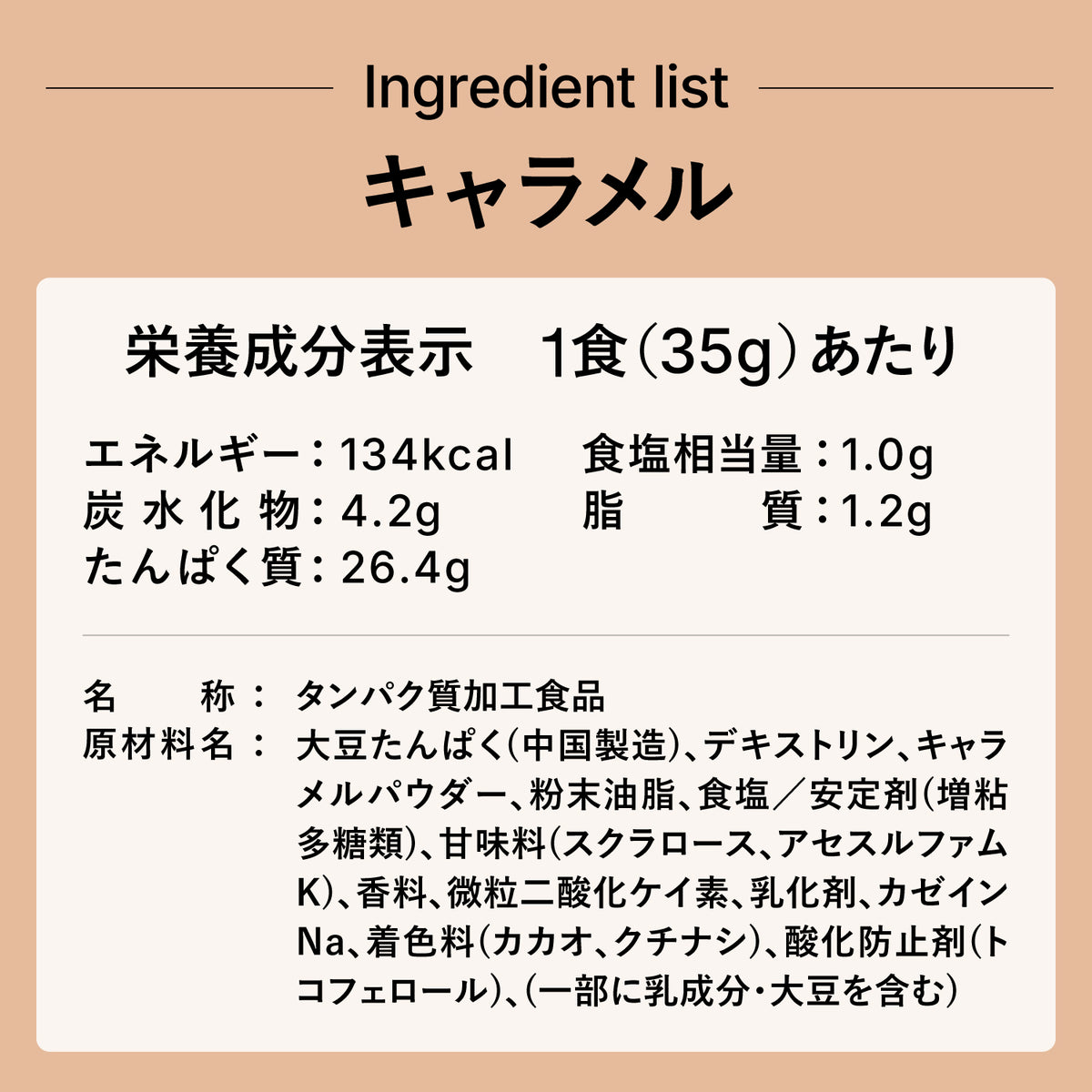 ezobolicソイプロテイン キャラメル風味