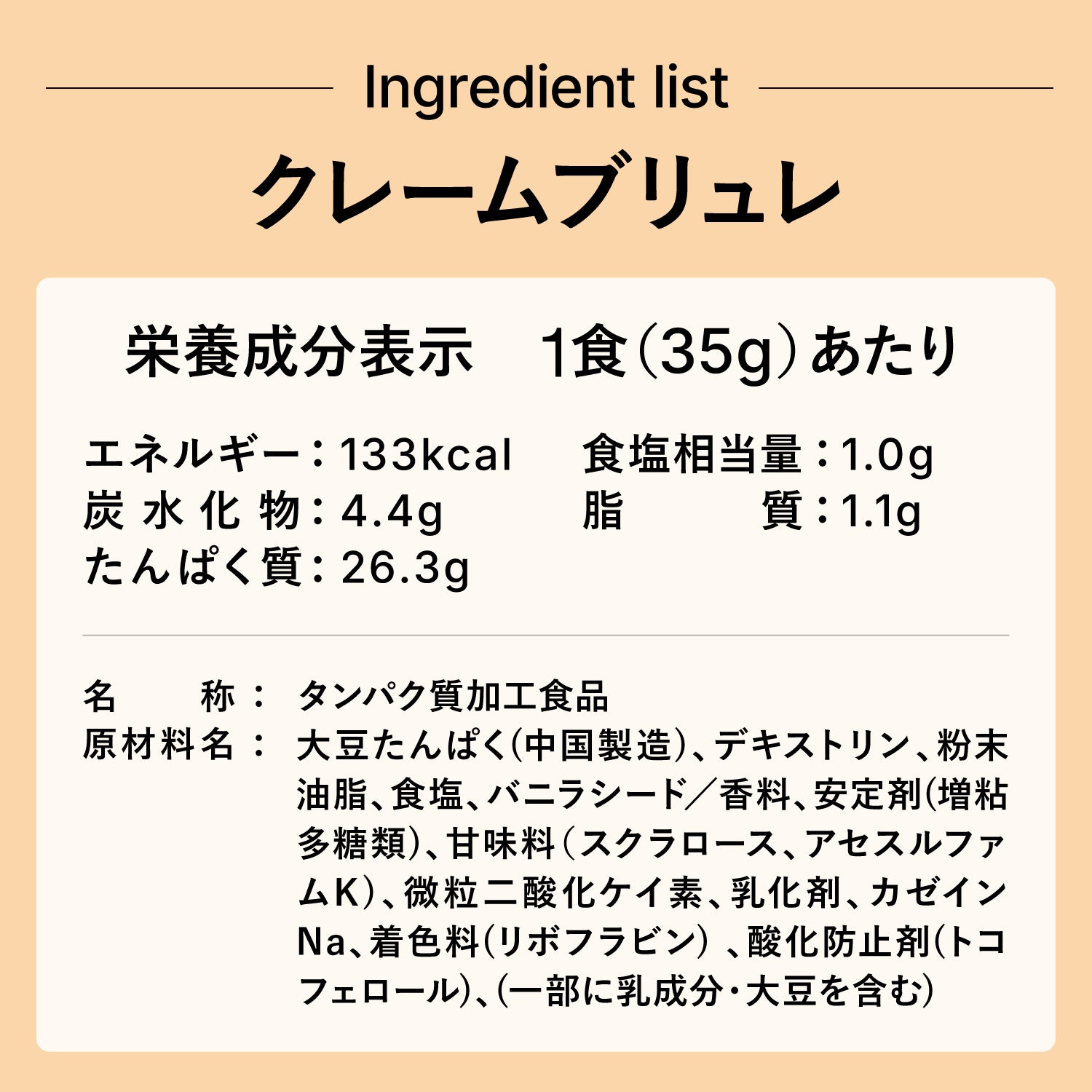 ezobolicソイプロテイン クレームブリュレ風味