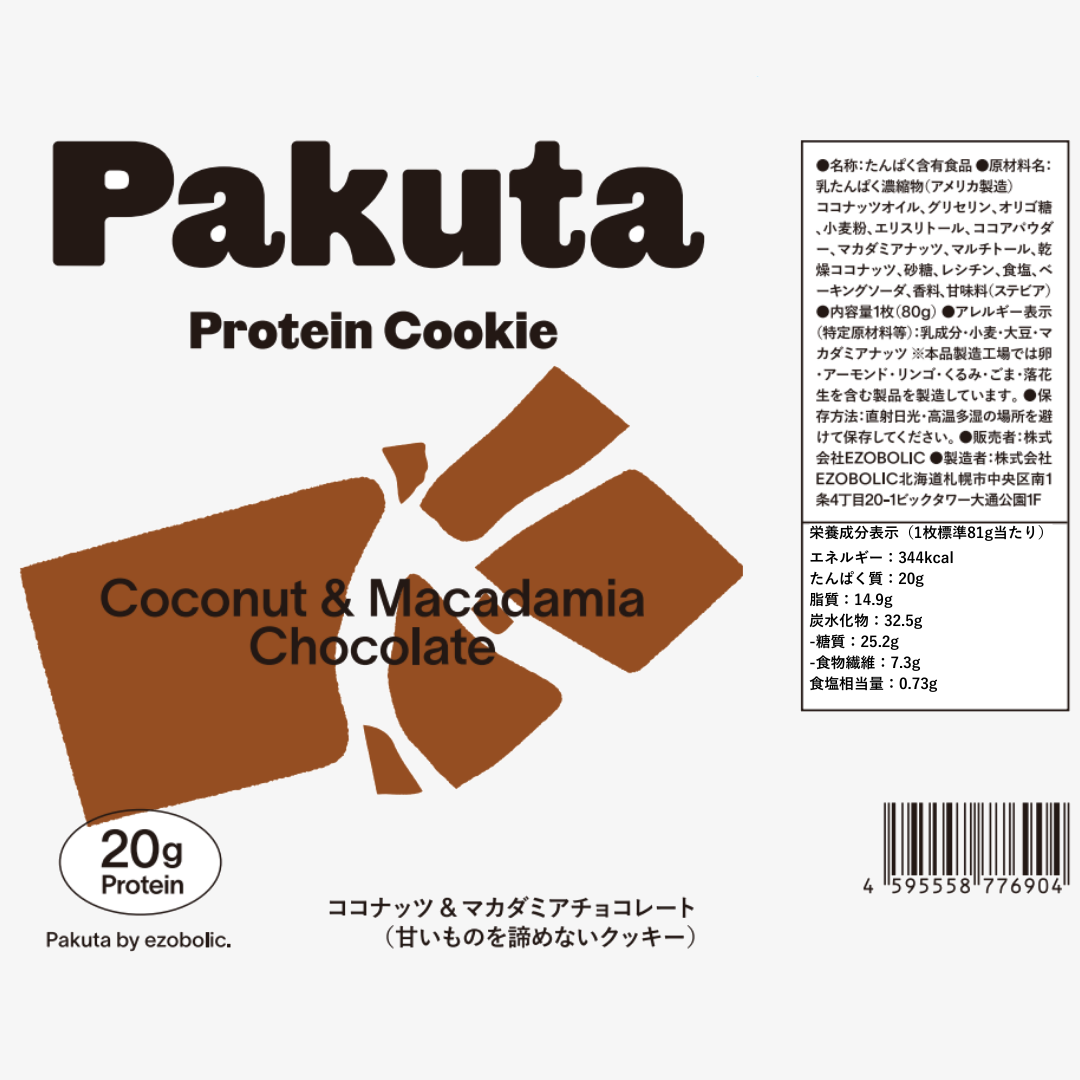 RING 1 ランクアップ特典 Pakuta by ezobolic プロテインクッキー
