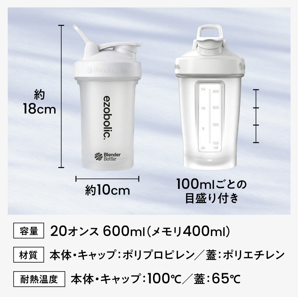 RING 3 ランクアップ特典 ezobolic Blender Bottle(20oz)