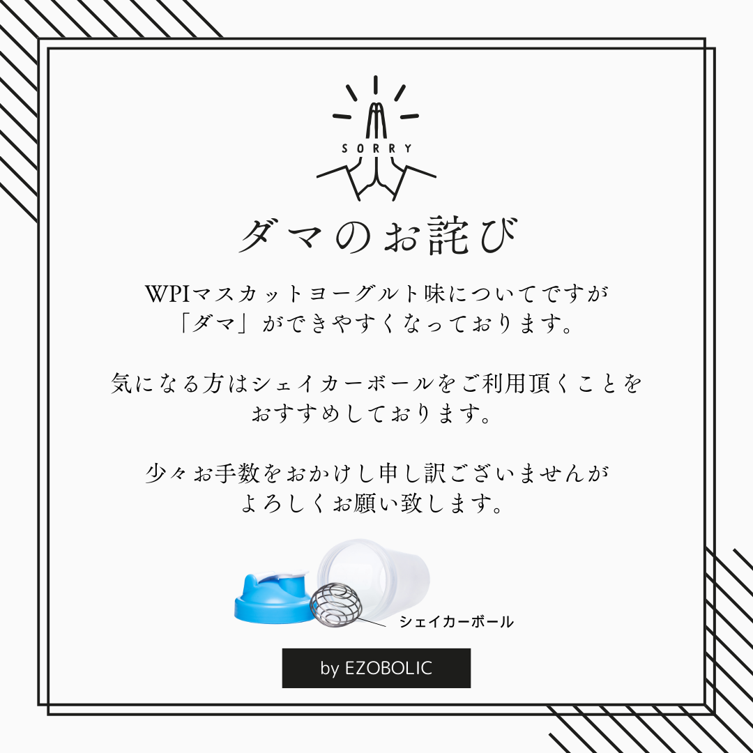 EZOBOLICプロテイン WPI100% マスカットヨーグルト