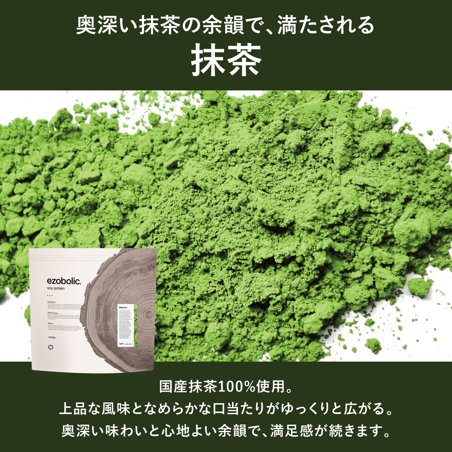 ezobolicソイプロテイン 抹茶風味