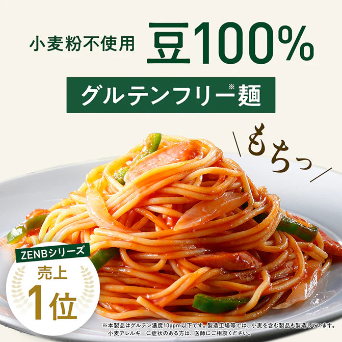 【細麺タイプの豆100%麺】 ZENBゼンブヌードル
