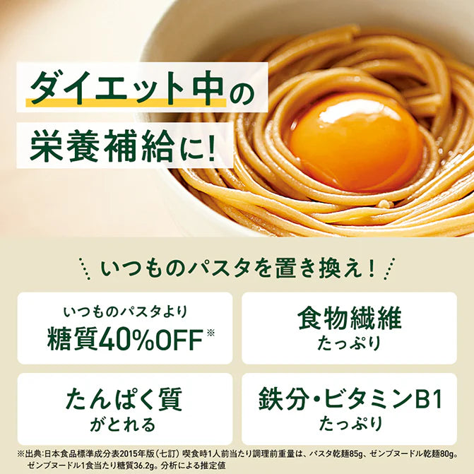 【細麺タイプの豆100%麺】 ZENBゼンブヌードル