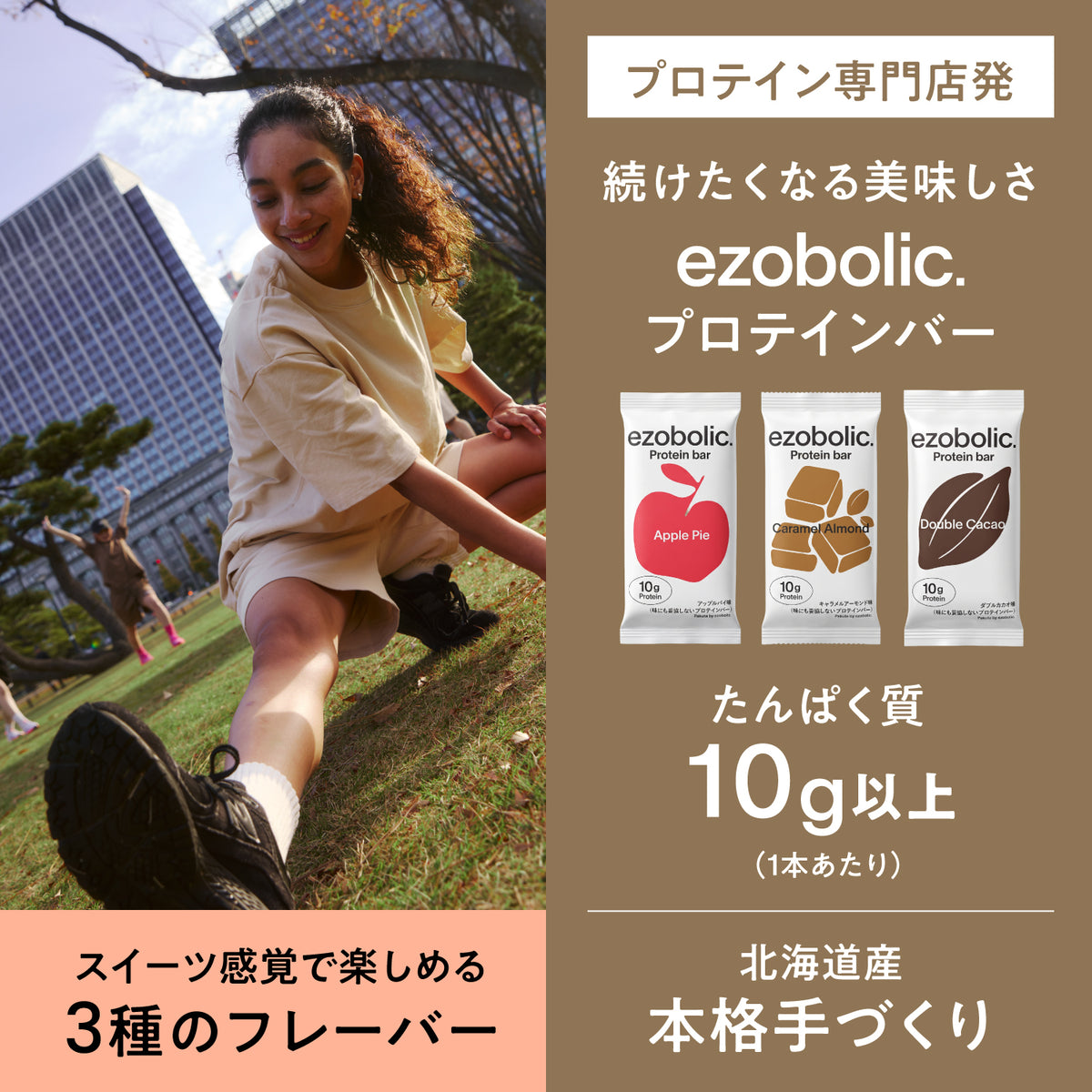 Pakuta by ezobolic プロテインバー 30g