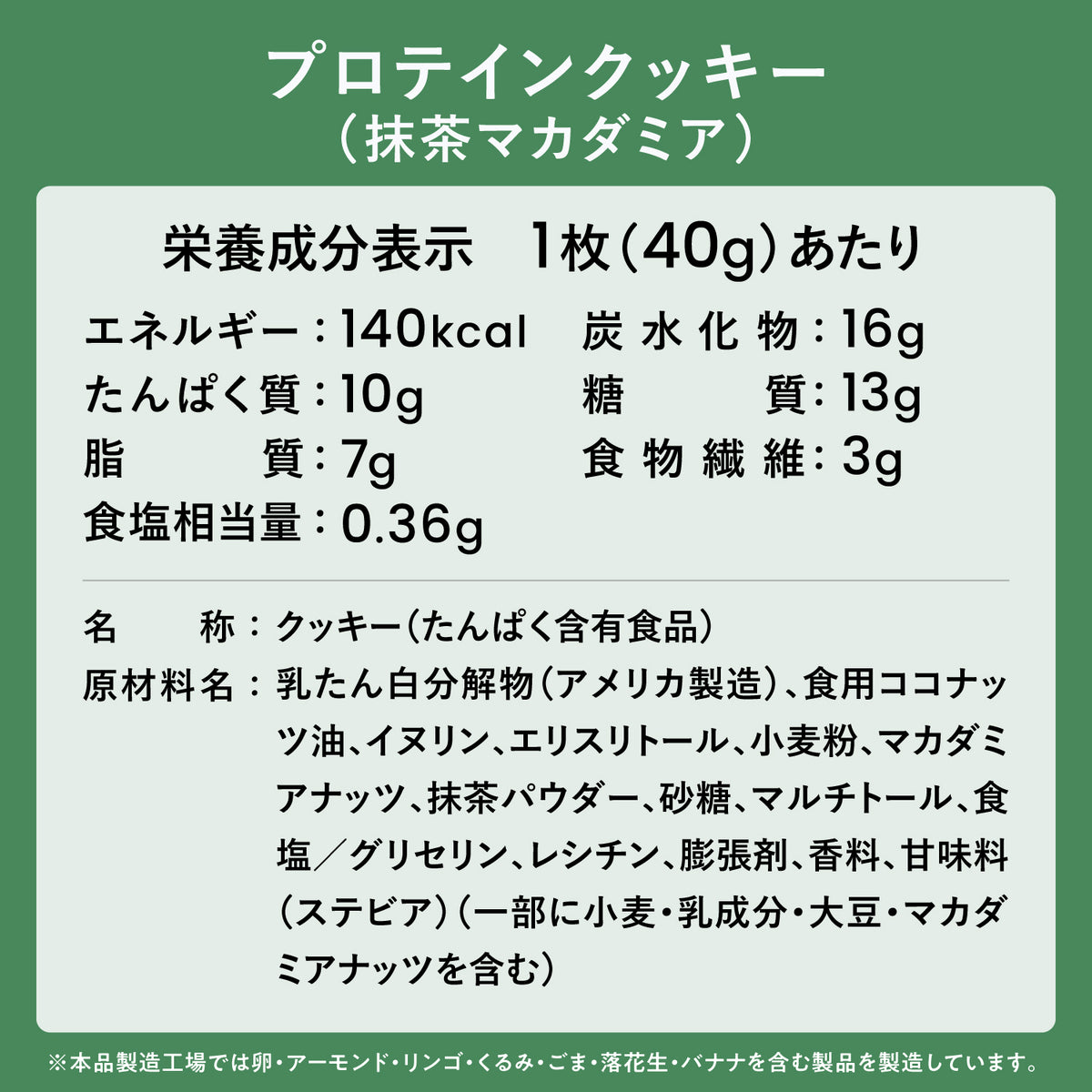 Pakuta by ezobolic プロテインクッキー 40g