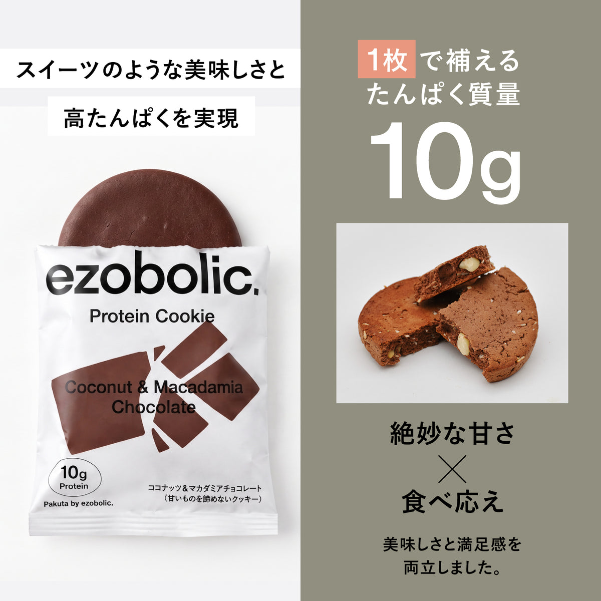Pakuta by ezobolic プロテインクッキー 40g