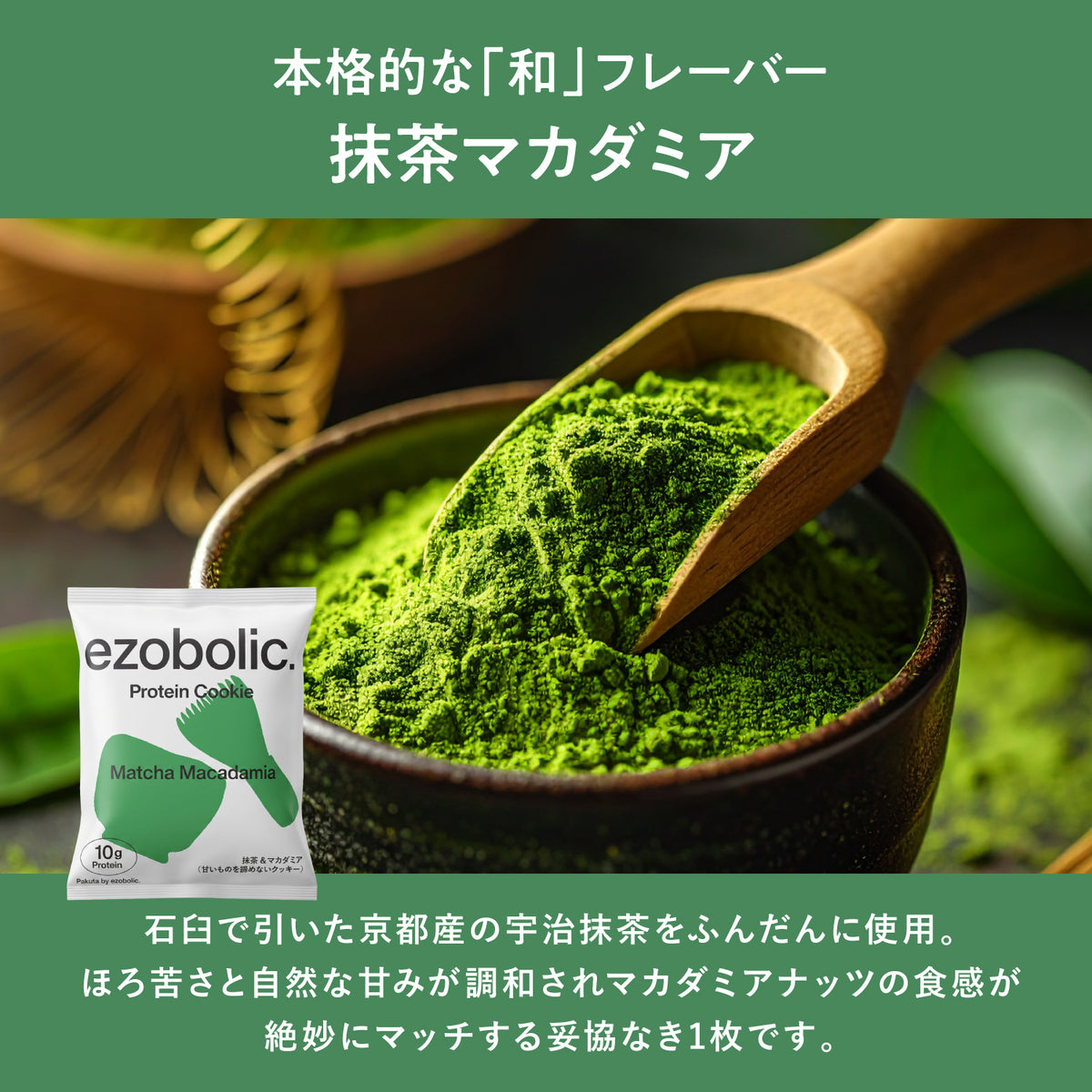 Pakuta by ezobolic プロテインクッキー 40g