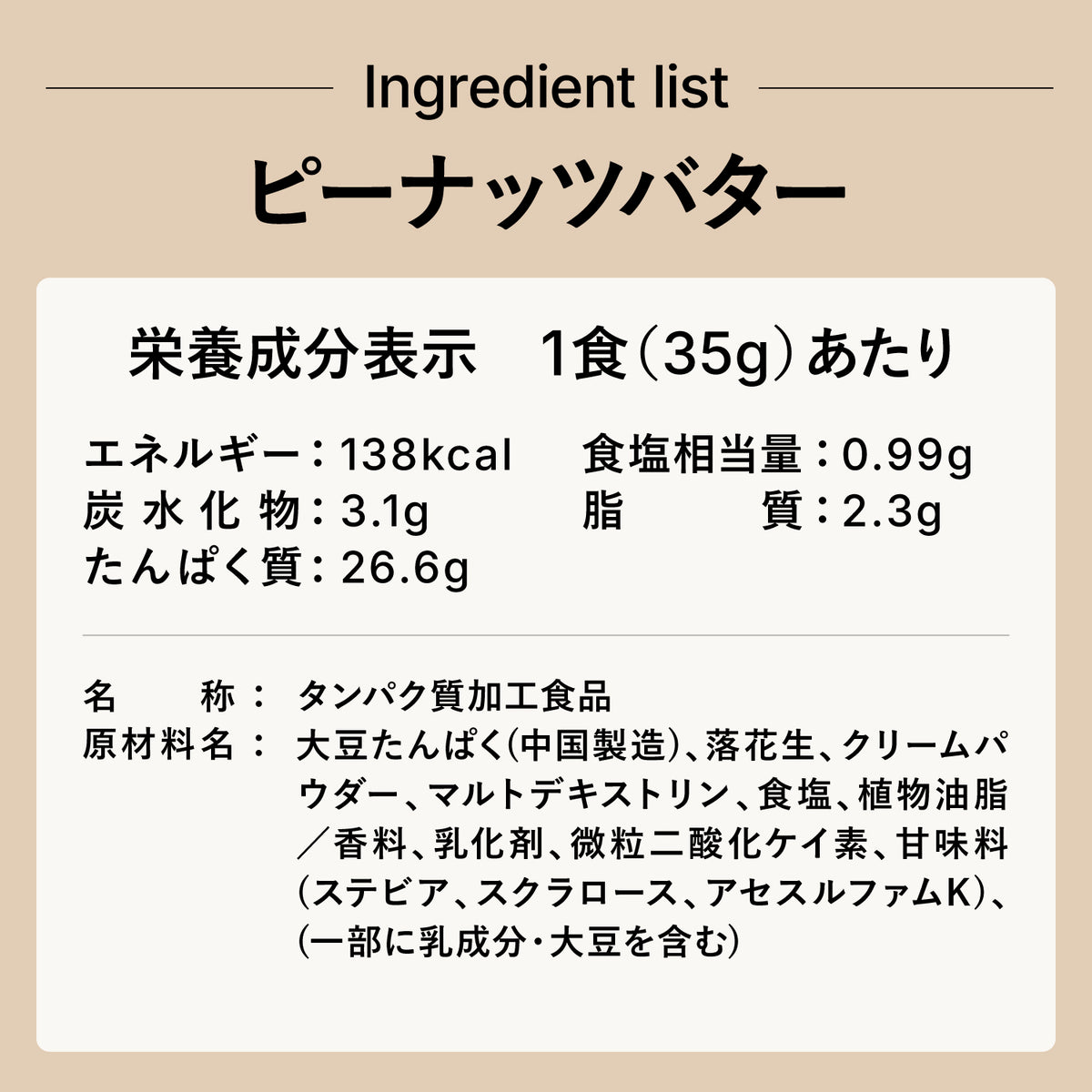 ezobolicソイプロテイン ピーナッツバター風味