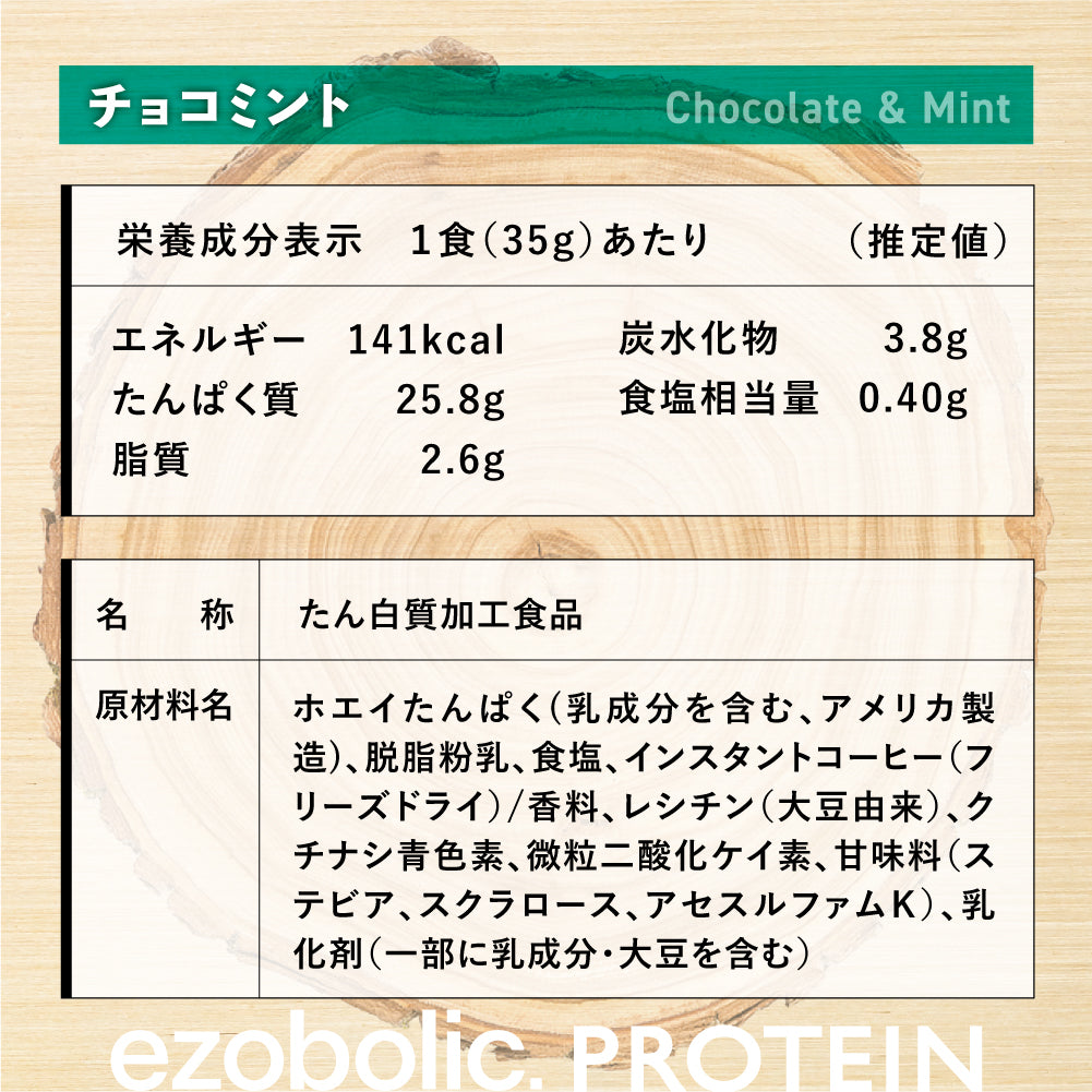 EZOBOLICプロテイン WPC100% チョコミント