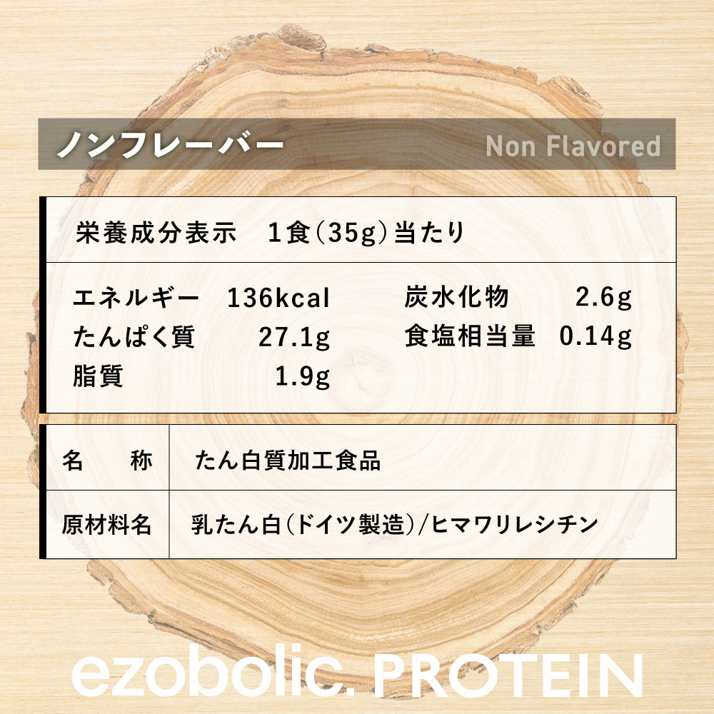 EZOBOLICプロテイン WPC100% ノンフレーバー