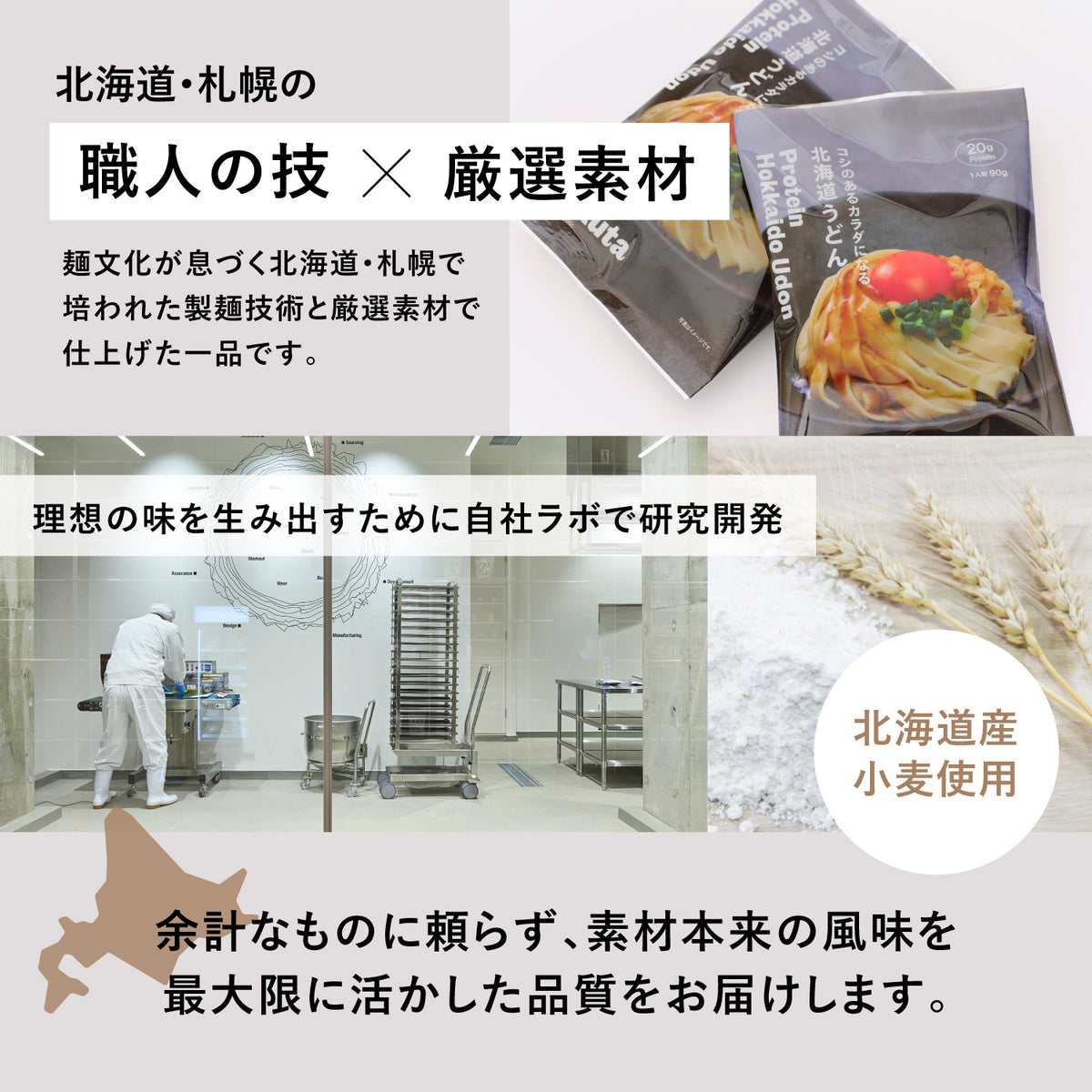 Pakuta by ezobolic プロテイン北海道うどん