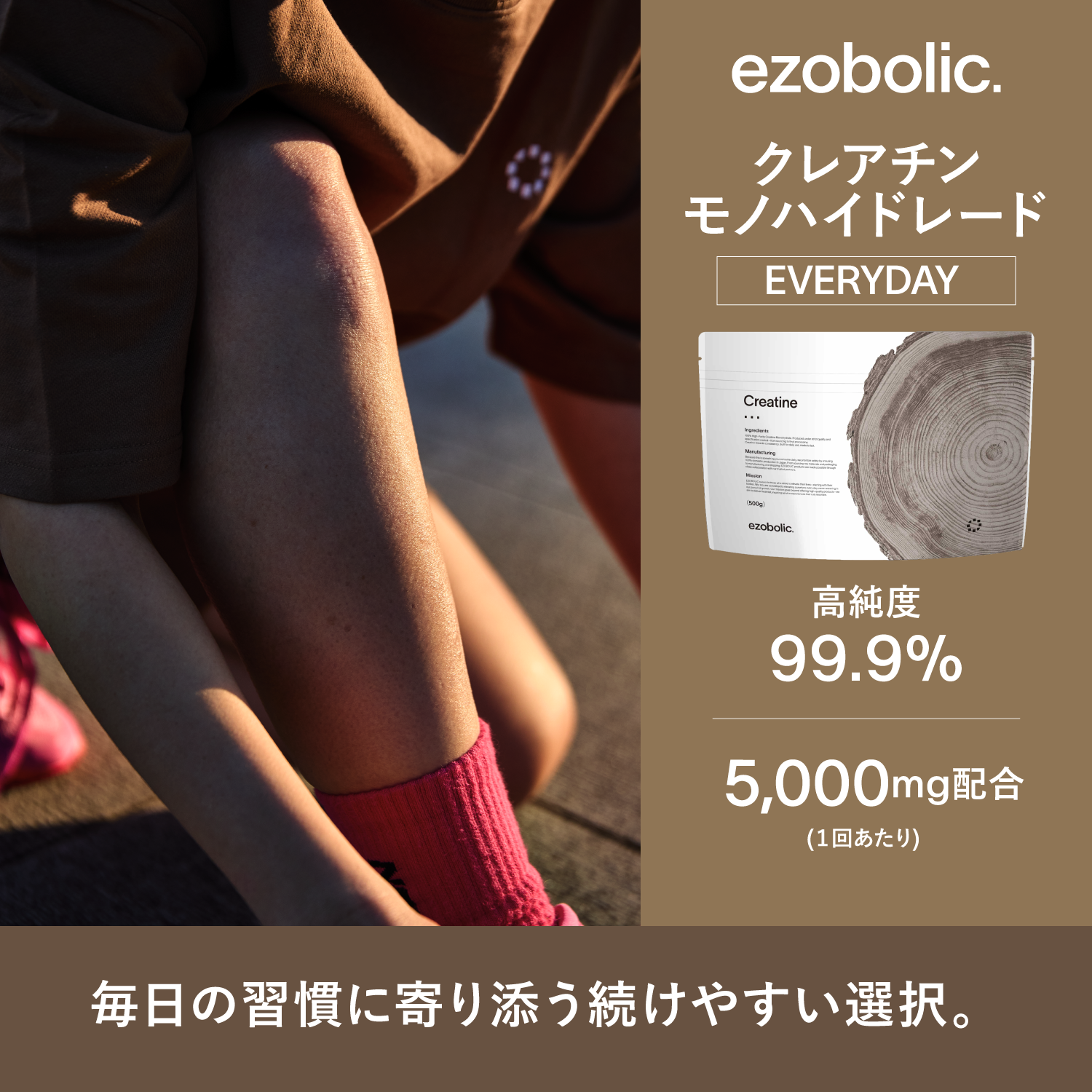 DCC ディープチェンジクレアチン ezobolic クレアチン(モノハイドレート)｜エゾボリック公式
