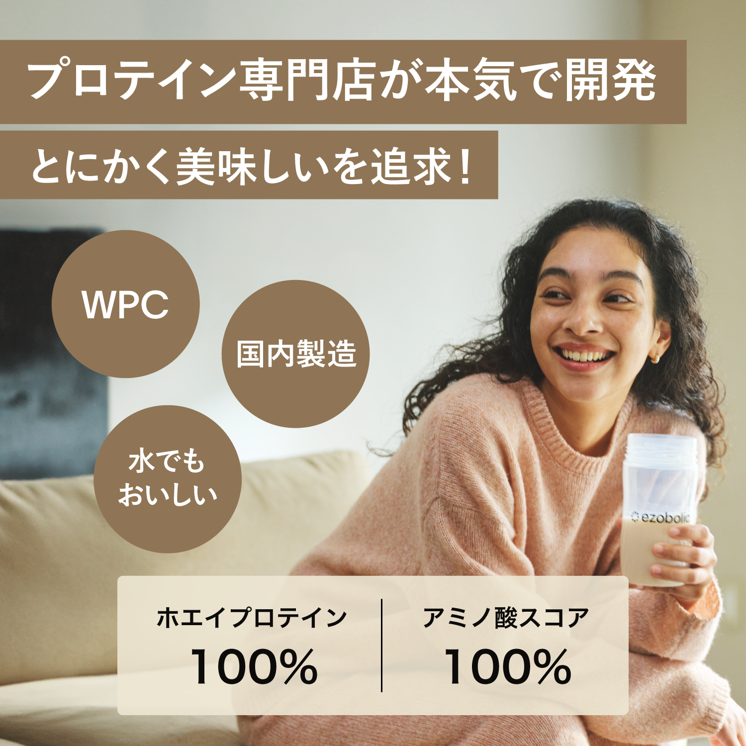 ezobolicプロテイン　WPC100% チョコレート