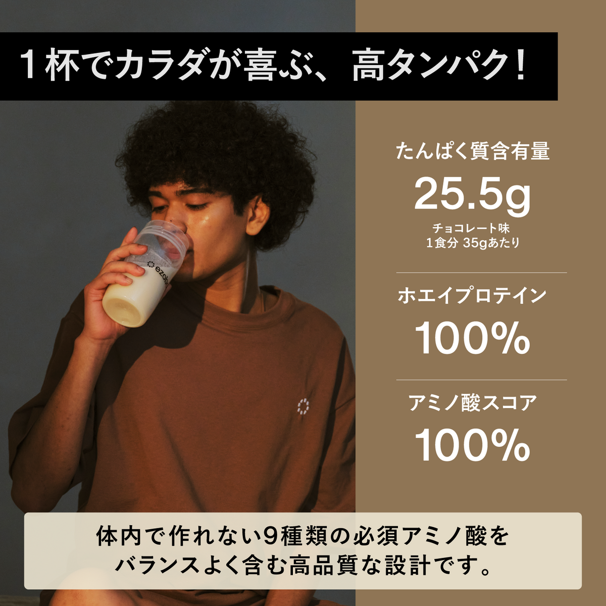 EZOBOLICプロテイン WPC100% チョコレート