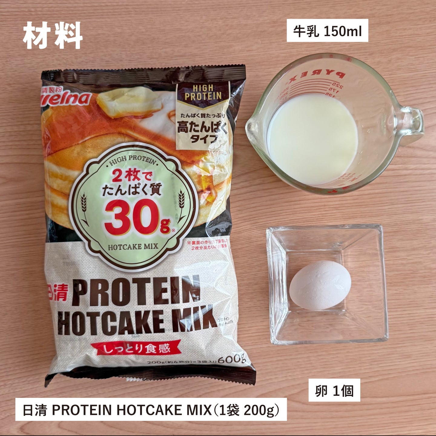 日清製粉ウェルナ プロテインホットケーキミックス600g