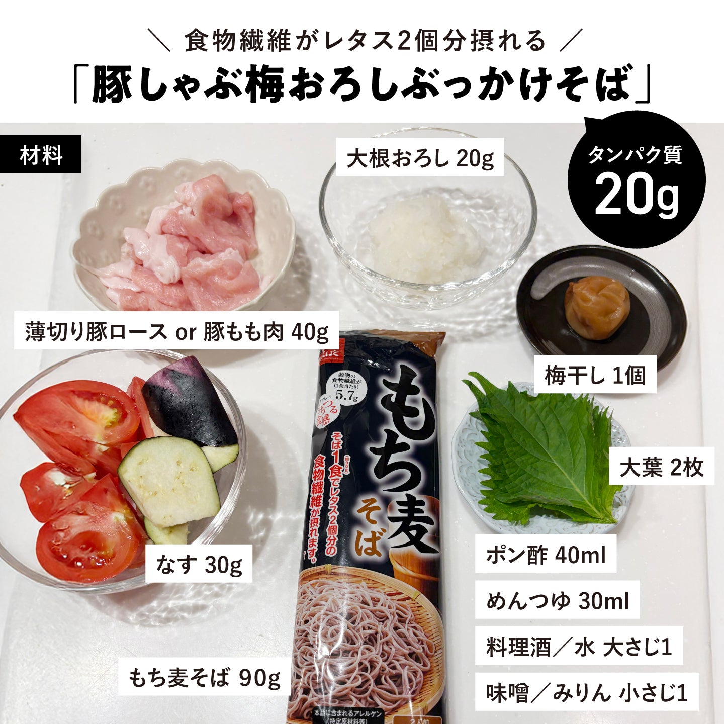 はくばく もち麦そば 180g（2食分）