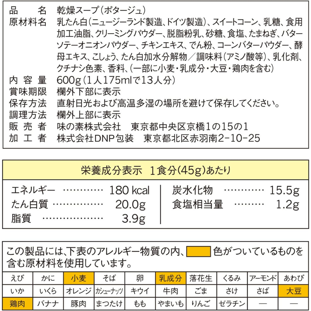 【濃厚クリーミー×高たんぱく】 味の素プロテインスープ コーンクリーム （たんぱく質20g）