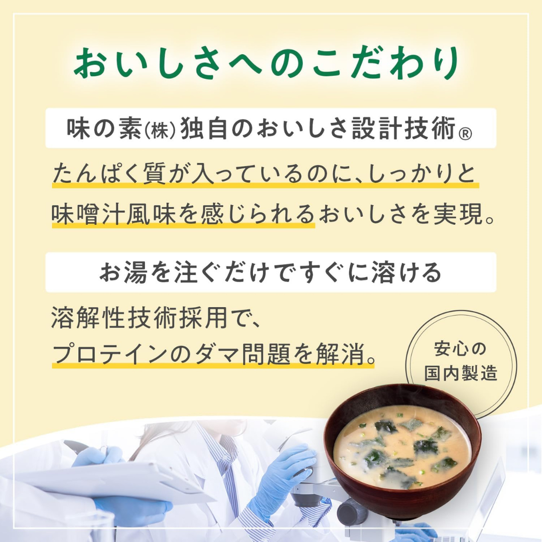 【カラダ想いの一杯】 味の素プロテイン味噌汁 （たんぱく質20g）