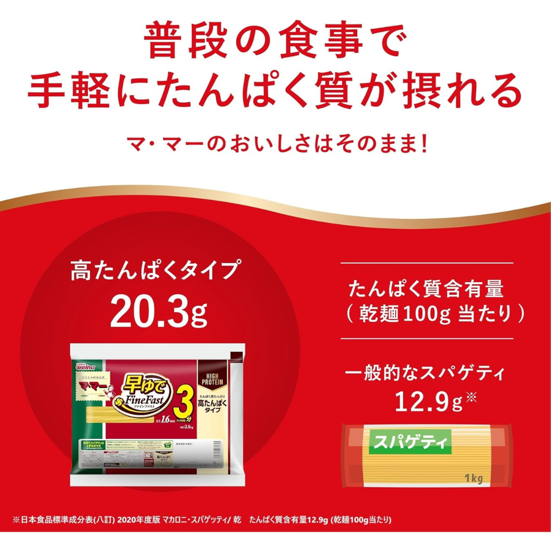 マ･マー 早ゆでスパゲティ 高たんぱくタイプ1.6mm 2.5kg大容量