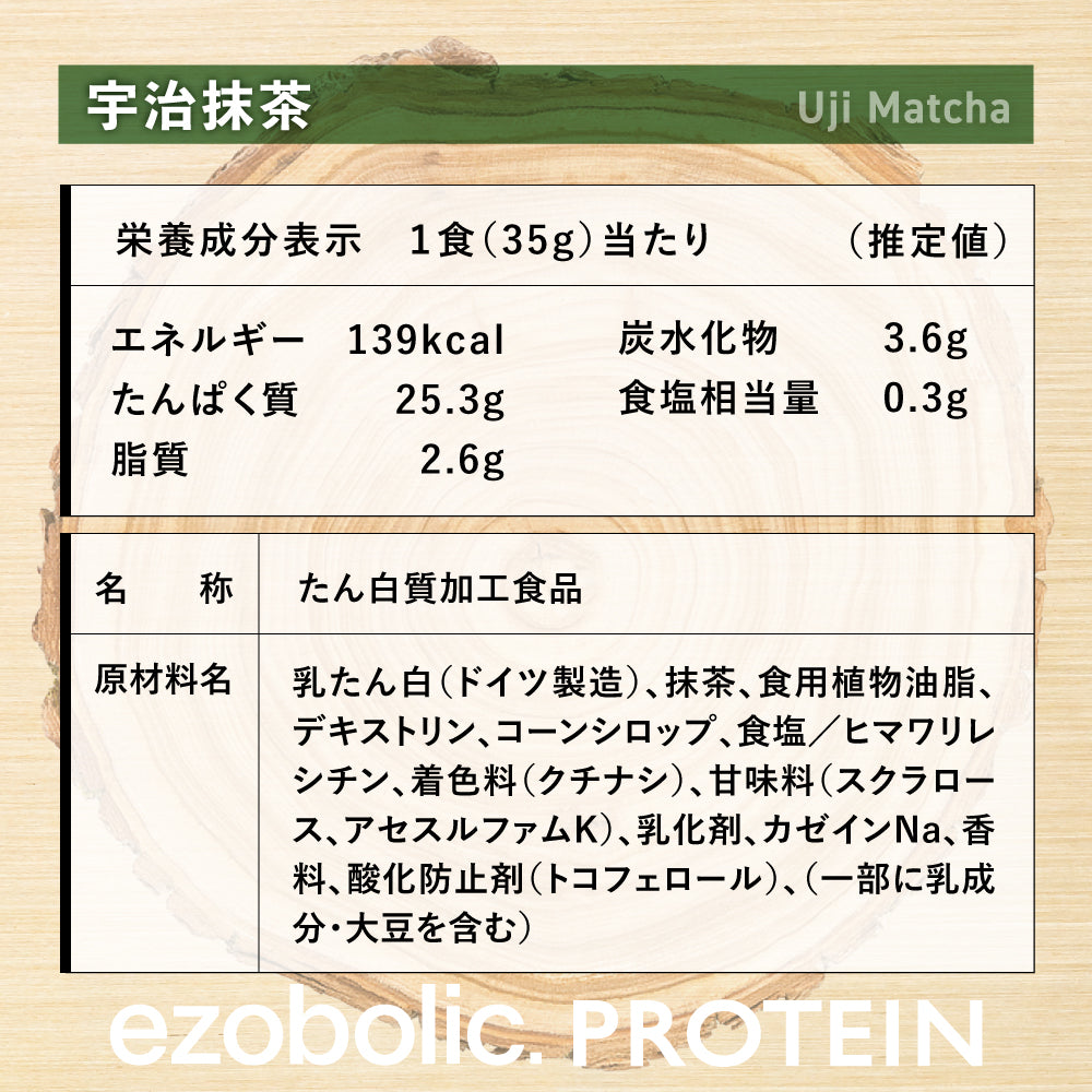 EZOBOLICプロテイン　WPC100% 宇治抹茶