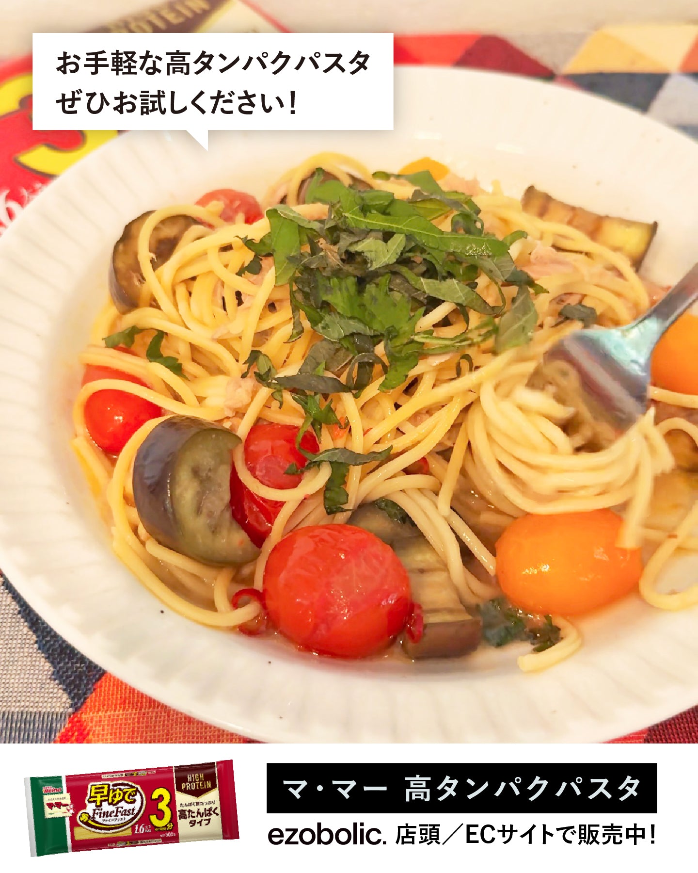 マ･マー 早ゆでスパゲティ 高たんぱくタイプ 1.6mm