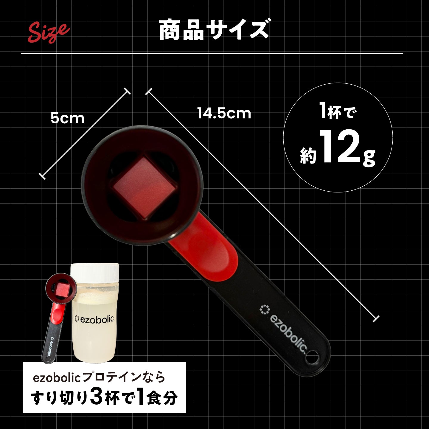 EZOBOLICスライディングスプーン