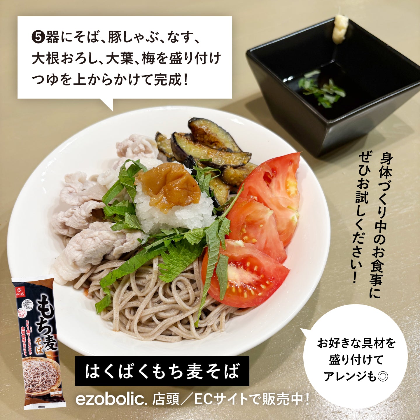 はくばく もち麦そば180g(2食分)｜エゾボリック公式