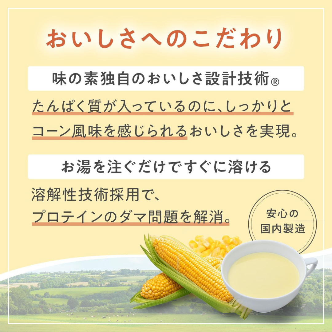 【濃厚クリーミー×高たんぱく】 味の素プロテインスープ コーンクリーム （たんぱく質20g）