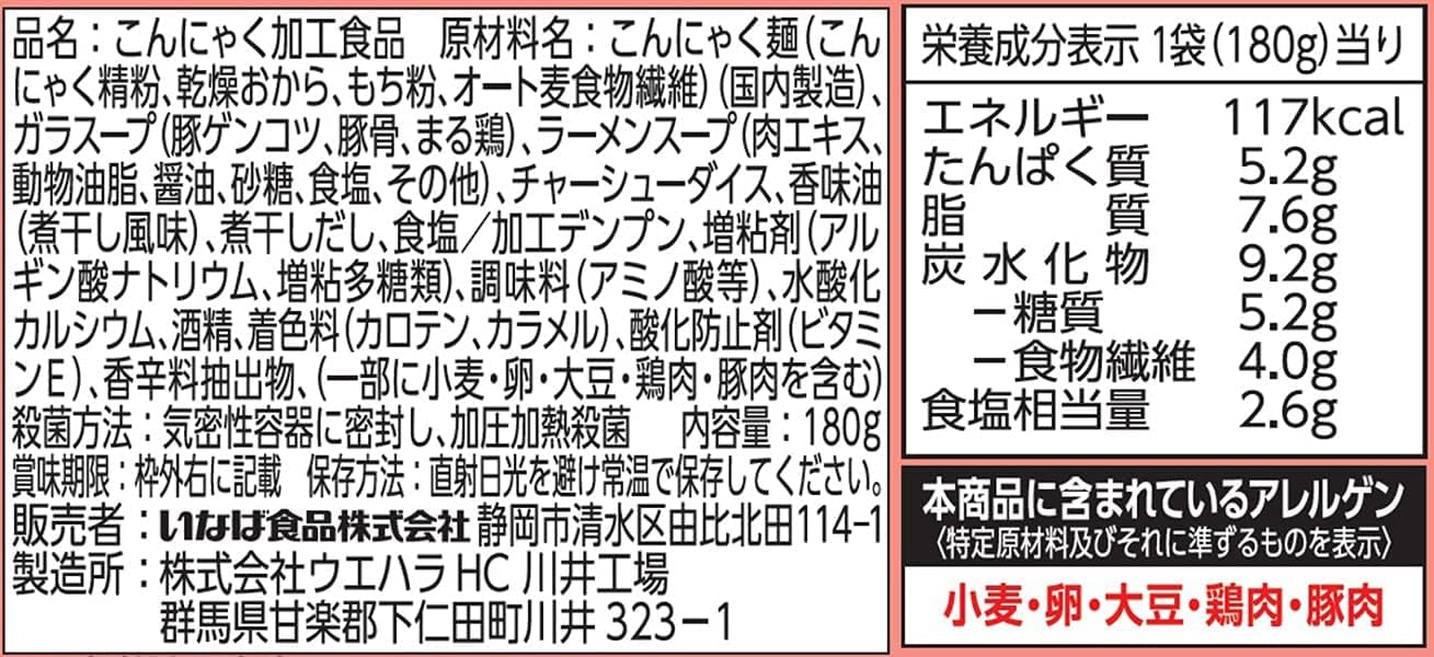 【罪悪感ゼロで楽しめる】 いなば ヘルシーこんにゃく麺シリーズ