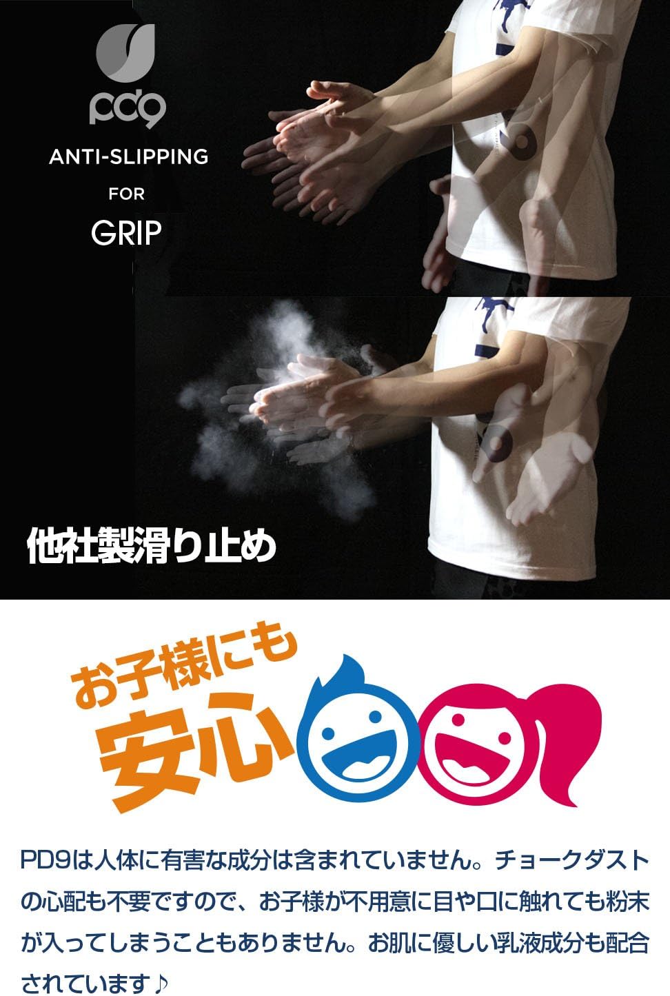 PD9 GRIP用滑り止め （液体タイプ） 【60ml/日本製】